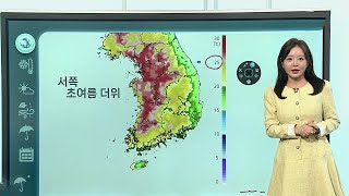 [날씨클릭] 오늘도 서쪽 초여름 날씨…일교차 15도 안팎 / 연합뉴스TV (YonhapnewsTV)
