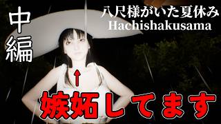 【実況】2Ⅿのヤキモチを焼く怪異が可愛すぎた【八尺様がいた夏休み】＃２