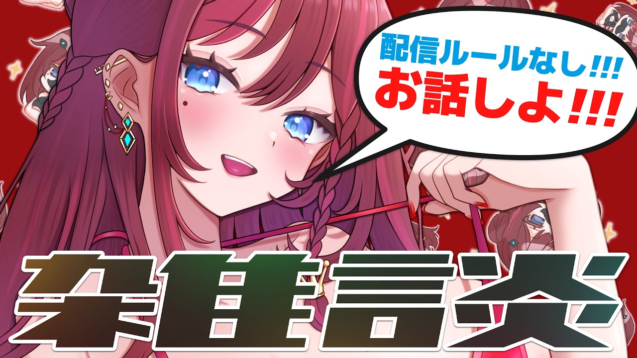 【 雑談 】8/17 これが雑談配信だ!!! ルールないのに治安ヨシ!!!【 VTuber / 毘沙門天ゆるいこ 】