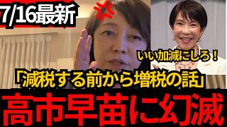 [日本保守党]※【本末転倒】「8％に戻せば国民が怒る」だから減税しない？自民党の議論が酷すぎる[百田尚樹 有本香 北村晴男]