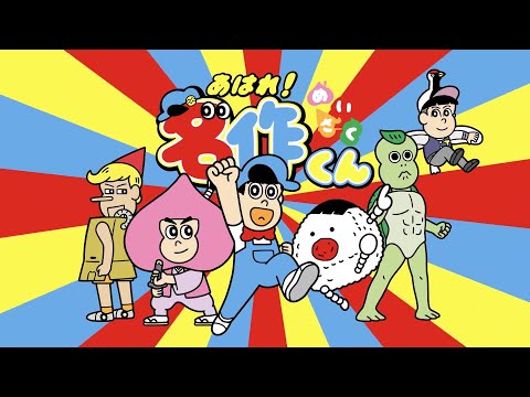 Aware! Meisaku-kun Aware! Warera ga Sekai no Chuushin Dempagumi.inc