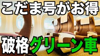 【攻略】東海道新幹線が異常に安くなる！「ぷらっとこだま」の利用方法をご紹介［名古屋〜新横浜］