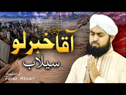 Emotional Heart Touching Kalam | Khabar Lijiaya Aqa | Floods in Pakistan 2022 | Faraz Attari