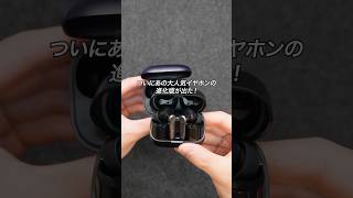 ついにあの大人気イヤホンEarFun Air Pro 4の進化版「EarFun Air Pro 4+」が出た！#PR #EarFun #ワイヤレスイヤホン #ノイキャン #ガジェット#ガジェット紹介