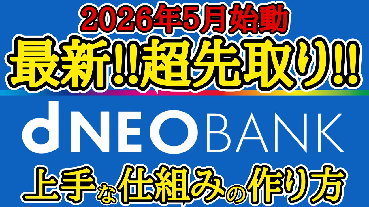 【1回設定すればOK!!】d NEO BANKを使った自動化貯金のやり方を分かり易く解説！