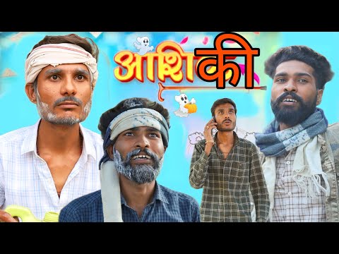 Aashiqui ko bhoot | NEERAJ MEENA | - from chandlakhedi