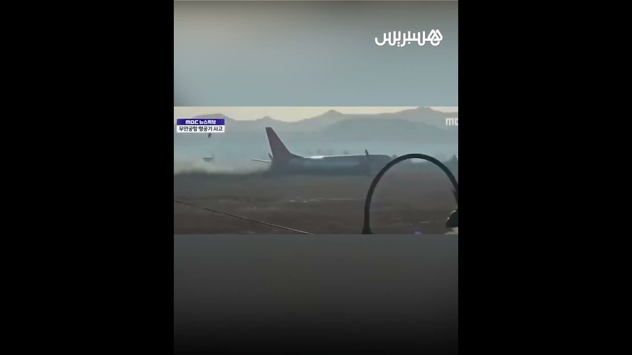 لحظة تحطم طائرة في مطار موان بكوريا الجنوبية thumbnail
