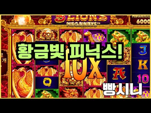 [슬롯][제보영상][닉네임:빵시니]오라메 1700배