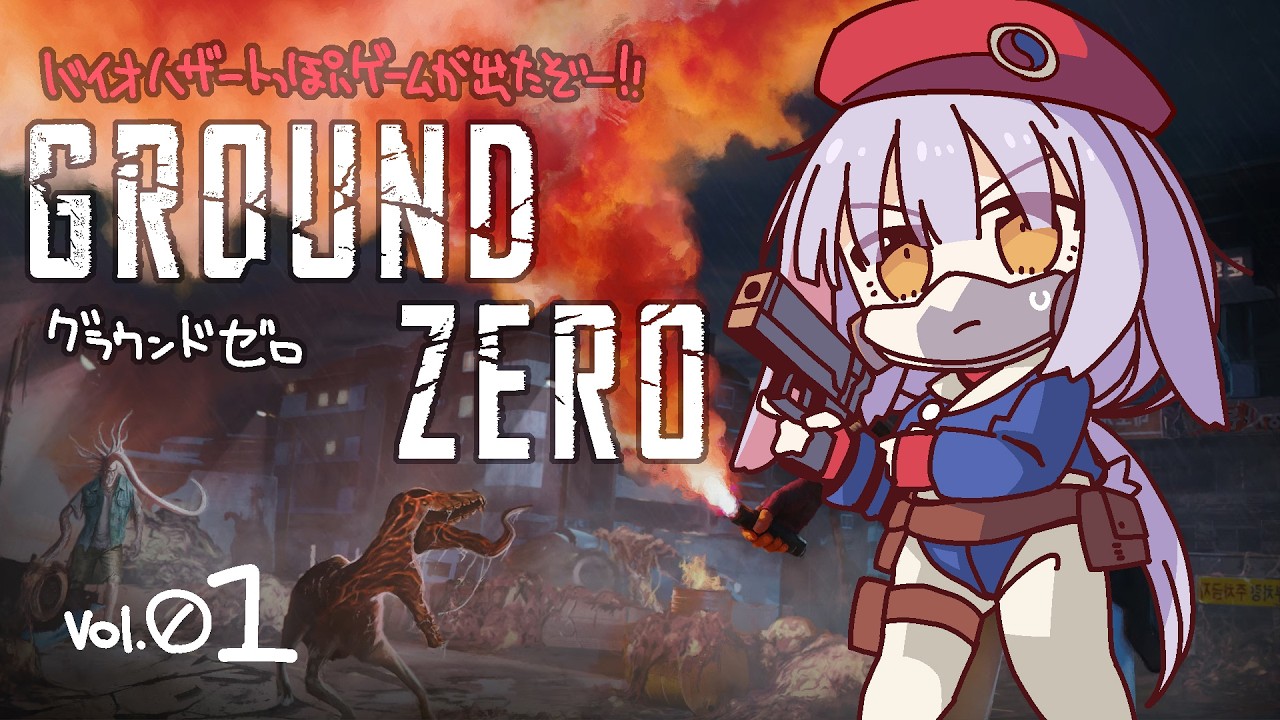 【配信1221回】『Ground Zero』その01 の巻