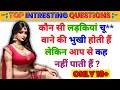 GK Question And Answer || Gk Quiz||IPS, IAS, UPSC Interview Question ||GK Gyan Xyz