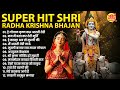 Superhit Radha Krishna Bhajan Krishna Aarti Krishna Bhajan Morning Bhajan Radha Krishna Song