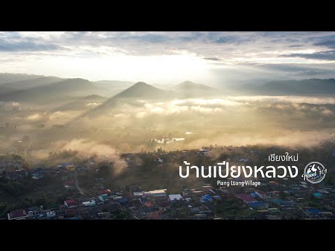 บ้านเปียงหลวง