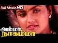 Tamil Full Movie Amma Nagamma Full HD Movie Ft Nirosha Karan