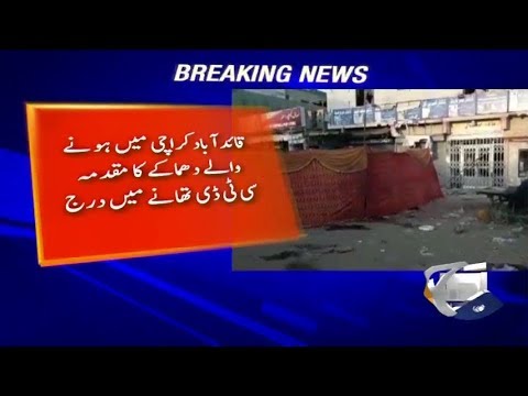 Geo Bulletin - 09 PM - 17 November 2018