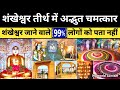 जैन मंदिर शंखेश्वर तीर्थ में आने से पह