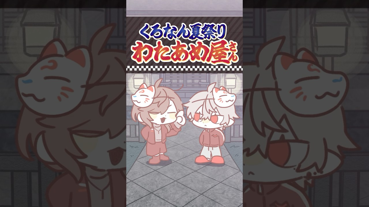 【手描き】わたあめ屋さんになる叶と葛葉【くろなん切り抜き】#くろなん手描き切り抜き