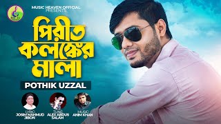 Download lagu কিসের এতো অভাব ছিলো ভালোবাসা করিতে | kisher eto ovab cilo | Pothik Uzzal | music heaven official mp3