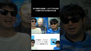 【切り抜き】元FC琉球の小泉佳穂、レオセアラが大出世したことについてのFC琉球サポーターの心境 #fc琉球  #フロチャン #小泉佳穂 #レオセアラ  #shorts