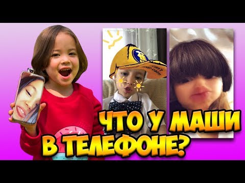 ЧТО у МАШИ в телефоне? | АНЯ Смотрит секретные ФОТО И ВИДЕО!