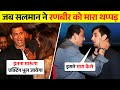 BOLLYWOOD ACTORS जिनका SALMAN KHAN ने CAREER बर्बाद कर डाला