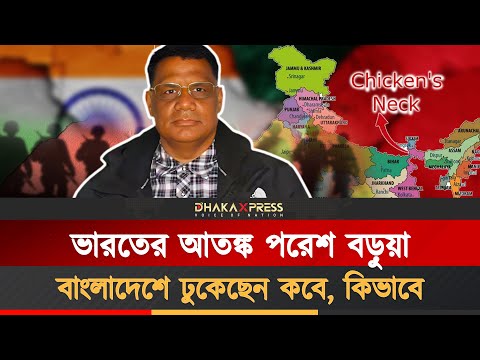 ভারতীয় গোয়েন্দারা পরেশ বড়ুয়াকে খুঁজছে
