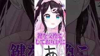 家のカギを交換しあってるなずぴとエマたそ【花芽なずな/ぶいすぽ】#shorts