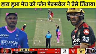 Highlights: RCB vs RR IPL 2021: मैक्सवेल की तूफानी फिफ्टी से जीता RCB, RR को 7 विकेट से हराया