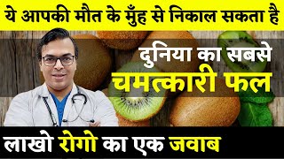 क्या मधुमेह में कीवी खा सकते हैं? | Can We Eat Kiwi In Diabetes | DIAAFIT