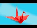 摺紙 摺紙鶴 origami crane 摺紙教學