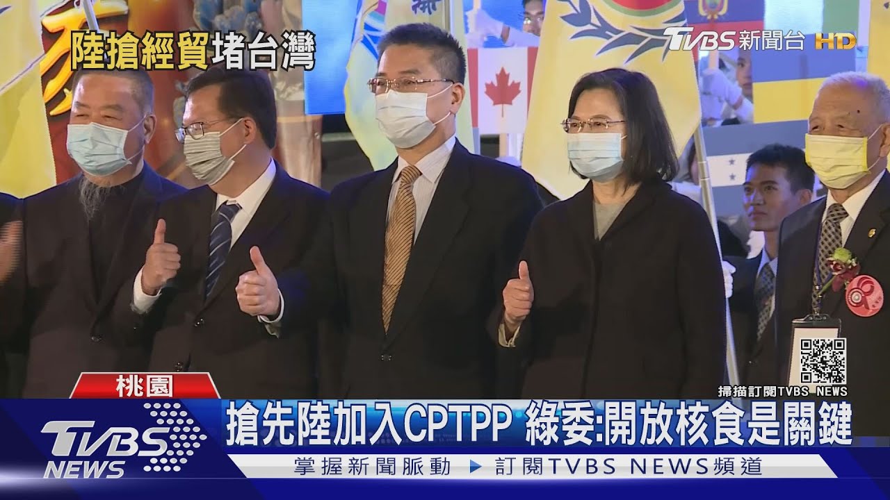 搶先陸加入CPTPP 綠委:開放核食是關鍵