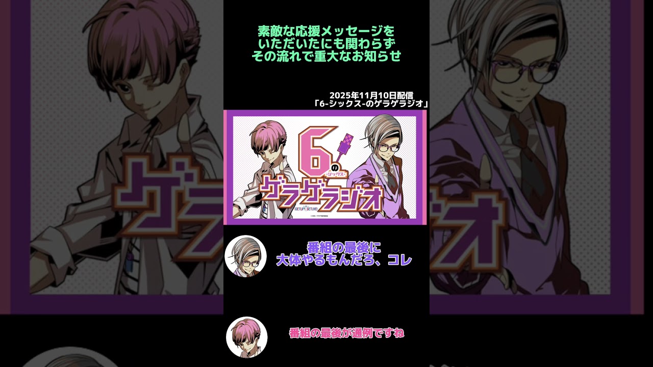 重大発表 #shorts #ゲラゲラジオ