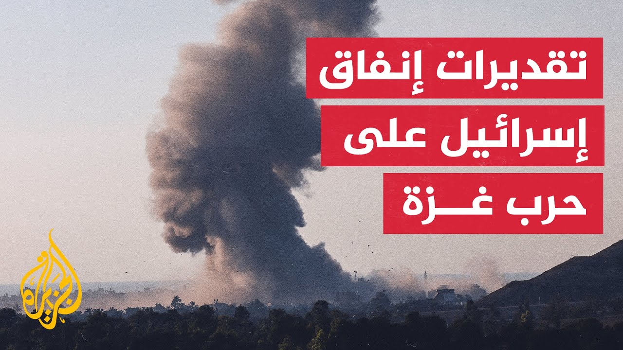 تداعيات الحرب على اقتصاد اسرائيل