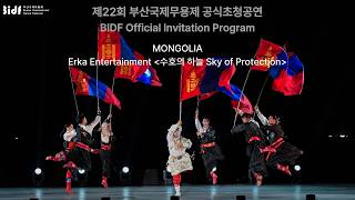 MONGOLIA-Erka Entertainment - [수호의 하늘 Sky of Protection]