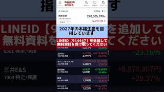 #日本株 #株初心者 #株式投資 #投資の勉強 #資産運用 #お金の勉強 #資産形成 #配当金活 #長期投資 #日本株投資 #youtubeshorts   #投資