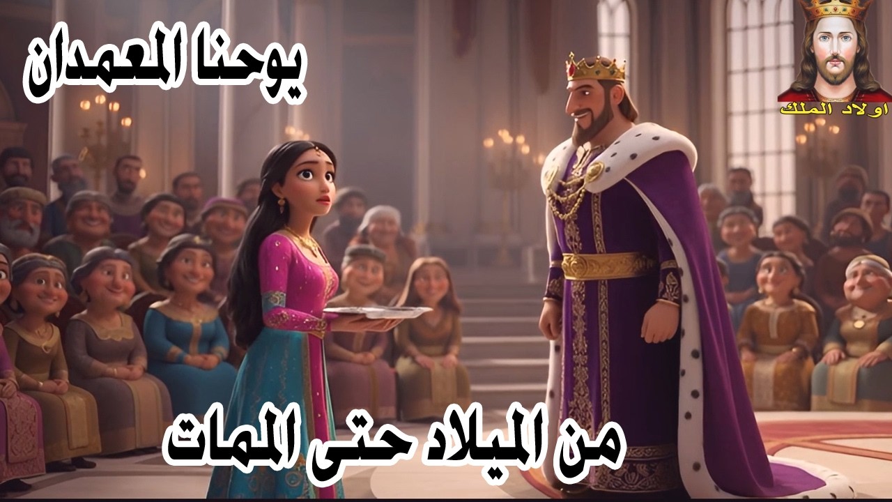 فيديو تفسير الكتاب المقدس | الكتاب المقدس رفيقي