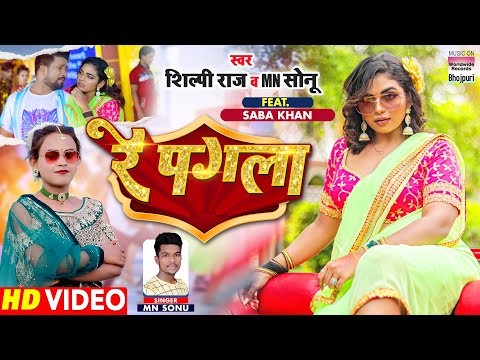 Re Pagla — watch video