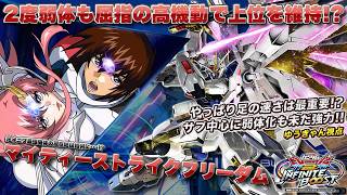【EXVSIB実況解説】GGGPベスト16、ゆうきゃん登場！下方されたが、この機体ならではの強さがあるぞ！【マイティーストライクフリーダムガンダム(ゆうきゃん)視点】イニブ INFINITEBOOST