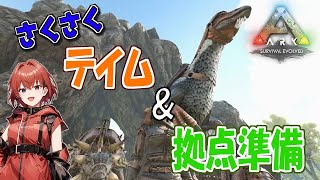 【ARK】今日はまったりさくさく行ってみる！#4【Ark: Survival Evolved】
