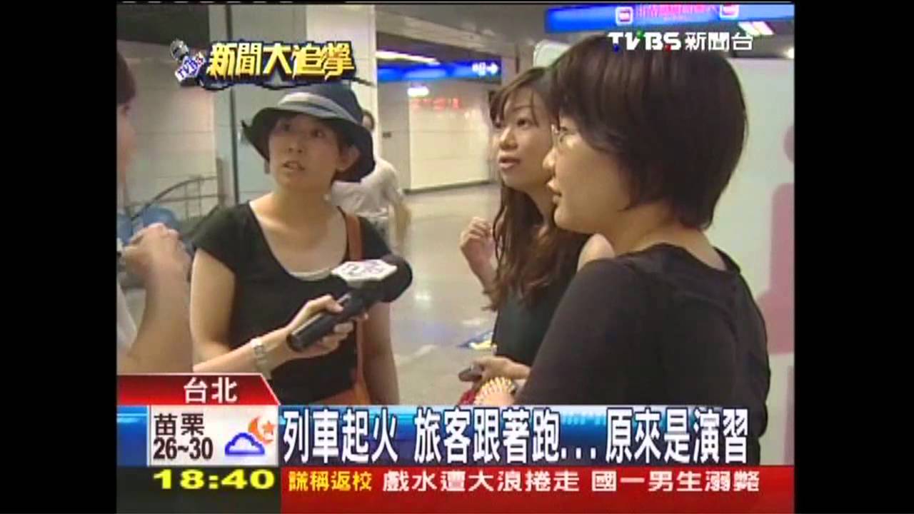列車起火!旅客跟著跑 原來是演習