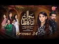 Sawal Anaa Ka Tha - Episode 34 - #SanaNawaz #AreejMohyudin - May 29, 2024 - AAN TV