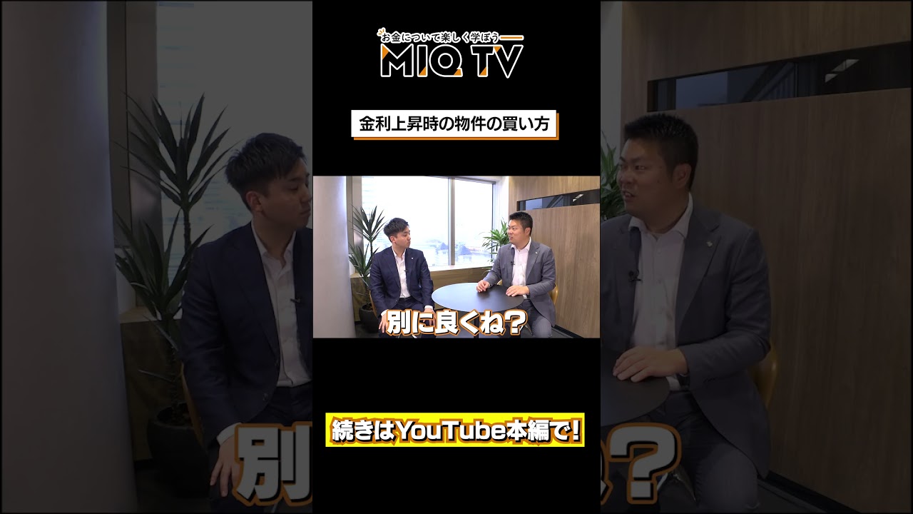 金利の考え方、理解してる？ #Shorts #不動産投資 #株 #アメリカ株 #金利 #住宅ローン