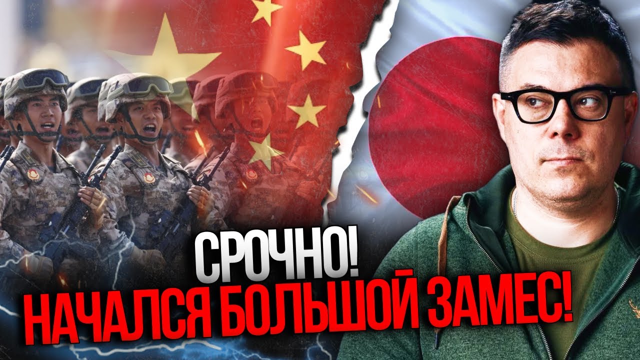🤯 ПОЧАЛОСЯ! Китай і Японія на порозі війни! Пекін поставив ультиматум Токіо!