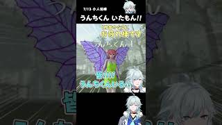 【小人泥棒】うんちくんだ！ｗｗ【#ストグラコラボ/空衣御侍/切り抜き】#shorts