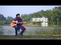 বয়োসন্ধির ঝাঁঝ | Boyosondhir Jhaanjh | Official Music Video
