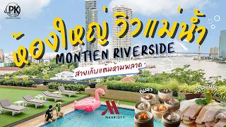 Stay ริมเจ้าพระยาแบบได้แต้ม!  Montien Riverside Hotel Bangkok สาย Bonvoy ห้ามพลา