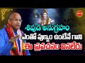 శివుడి అనుగ్రహం ఉంటే చాలు Chaganti Koteswara Rao Pravach