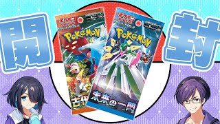 【すいこしポケカ開封】未来と古代いっぱい買った