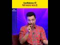 Confidence Kaise Badhaye By Sandeep Maheshwari