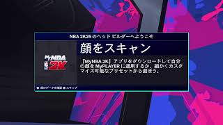[NBA2K25]　やあ、故郷