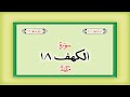 Surah 18 Chapter 18 Al Kahf Complete Quran With Urdu Hindi Translation